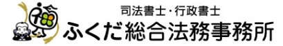 ふくだ総合法務事務所のロゴ